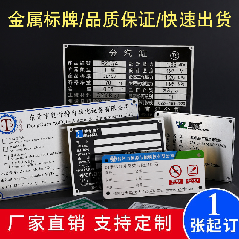 铭牌定做标牌制作金属铝牌不锈钢丝印腐蚀标牌按钮电缆标识金属空