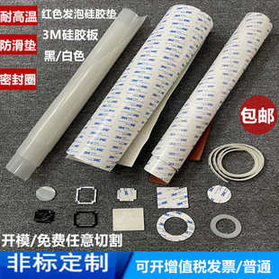 皮硅橡胶条红色发泡自粘硅胶板异型密封圈垫片 单面3M背胶硅胶板