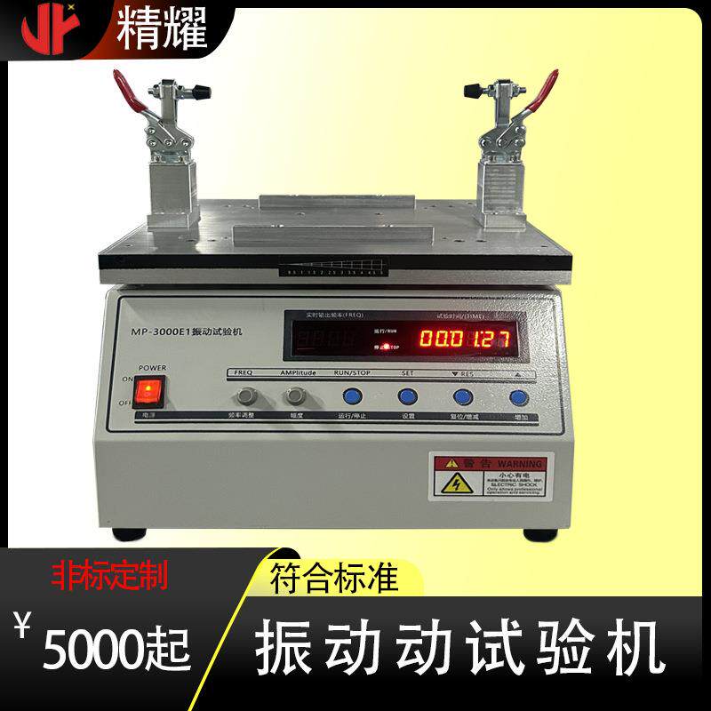 电子雾化振动台:实现烟油均匀混合的核心技术