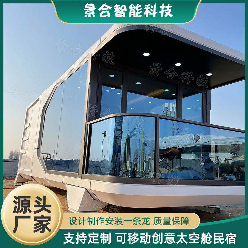 生产厂家太空舱创意轻奢民宿别墅观景屋农场度假村集成建筑房屋