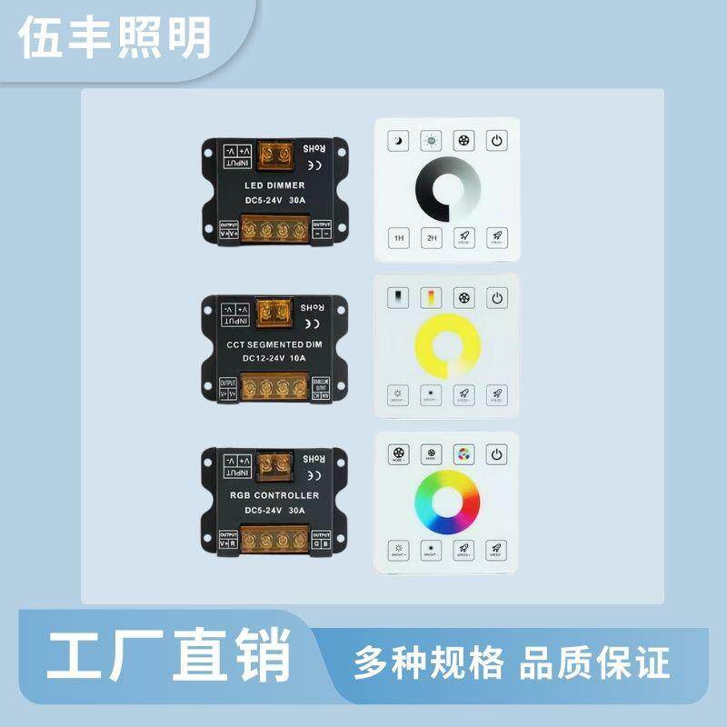 30A86面板控制器低压软灯带大功率触摸遥控免布线家装壁式调光器