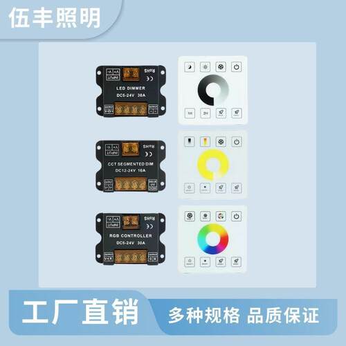 30A86面板控制器低压软灯带大功率触摸遥控免布线家装壁式调光器