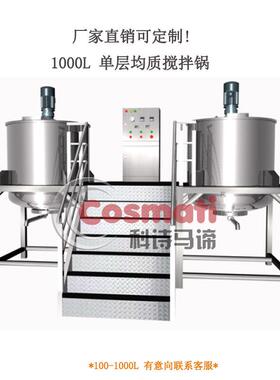 100L200L至1000L均质搅拌锅厂家直销欢迎询价