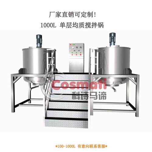 100L200L至1000L均质搅拌锅厂家直销欢迎询价