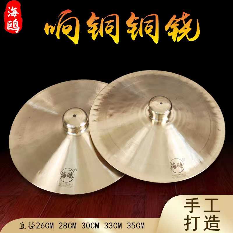 海鸥响铜大铙28公分30CM抛光响铜铙腰鼓镲大铜铙大钹广钹大镲
