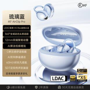 iKF AirClip Pro耳夹式无线高音质蓝牙耳机气传导2025新款骨运动
