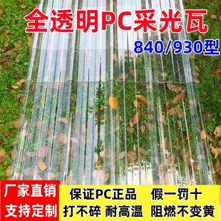PC透明瓦耐力板波浪采光瓦屋顶塑料彩色钢瓦亮瓦玻璃雨棚加厚PC