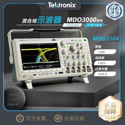 泰克MDO3014示波器 MDO3024手持便携4通道多功能混合域数字示波器
