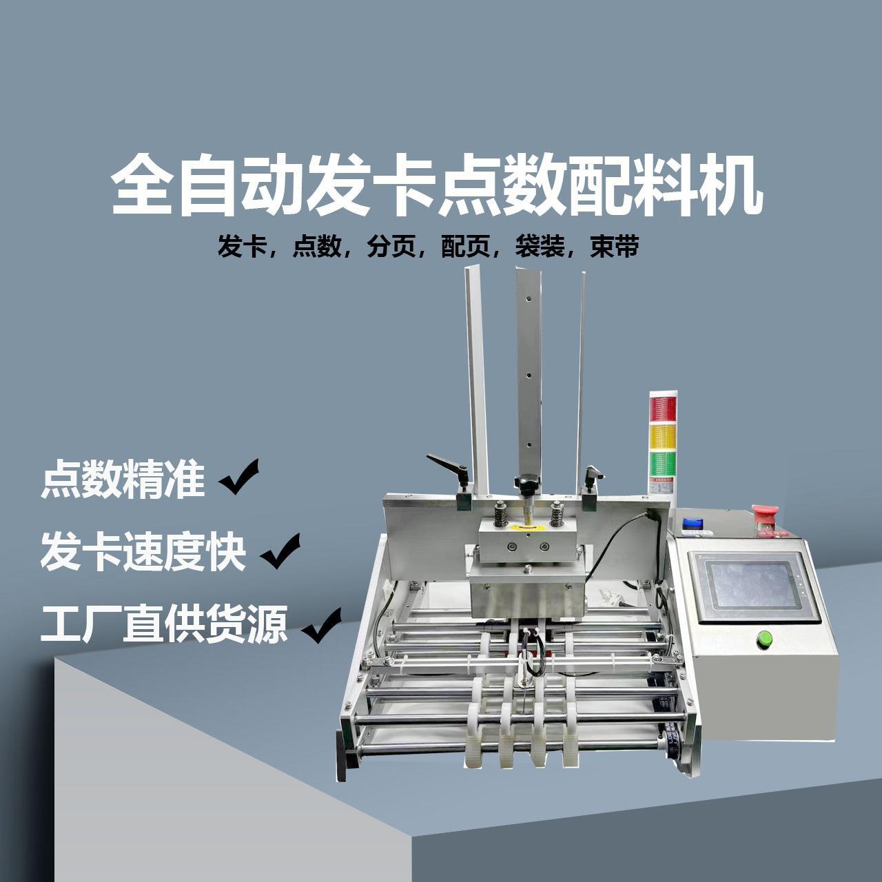 智能红包点数机包装机,IC卡点数,健身卡点数投料机多功能