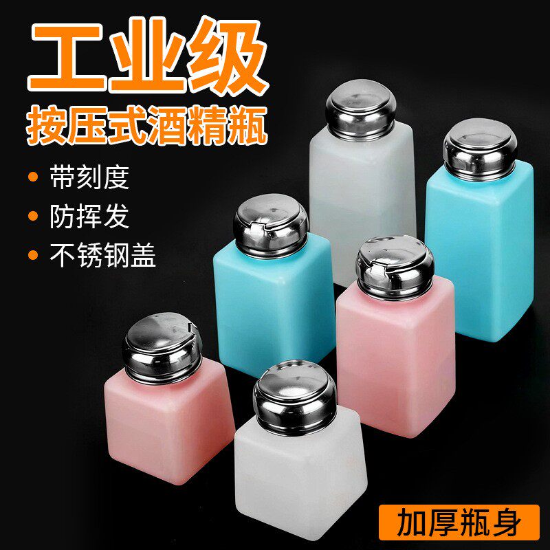 防静电酒精瓶 100# 200# 250#塑料酒精壶 按压式酒精瓶洗板水瓶子