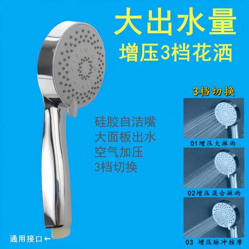 三档增压大出水手持淋浴花洒喷头 热水器洗浴莲蓬头 喷洒淋雨晒花
