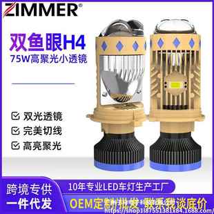 ZIMMER直销新品 T8H4远近一体双透镜LED汽车大灯车前大灯