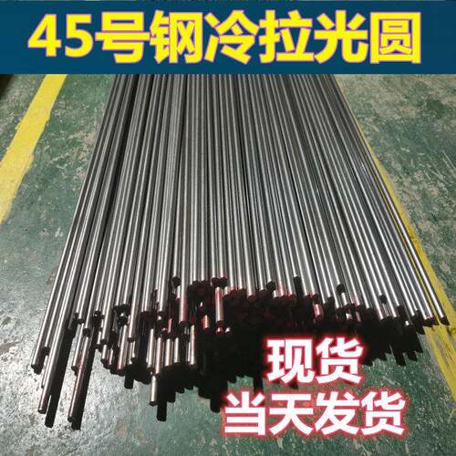 45钢光圆 冷拉光圆 45#钢圆棒 直径8 10 15 20 30 40 50 65mm零切