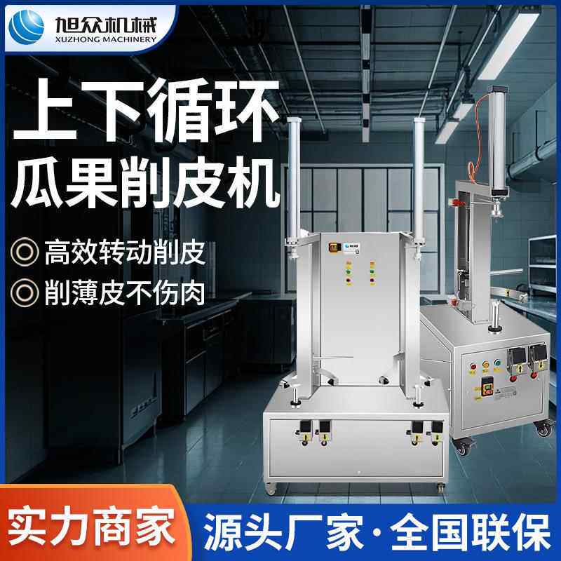 商用瓜果削皮机多功能全自动刨皮机冬瓜南瓜哈密瓜上下循环去皮机