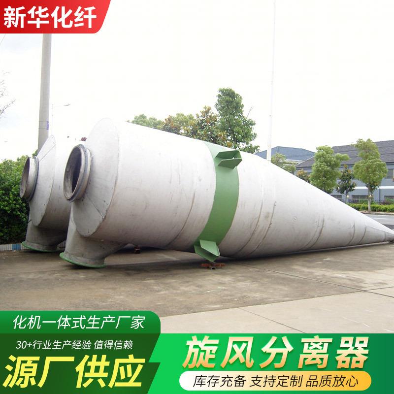 旋风分离器不锈钢分离器厂家供应化工设备不锈钢旋风分离器