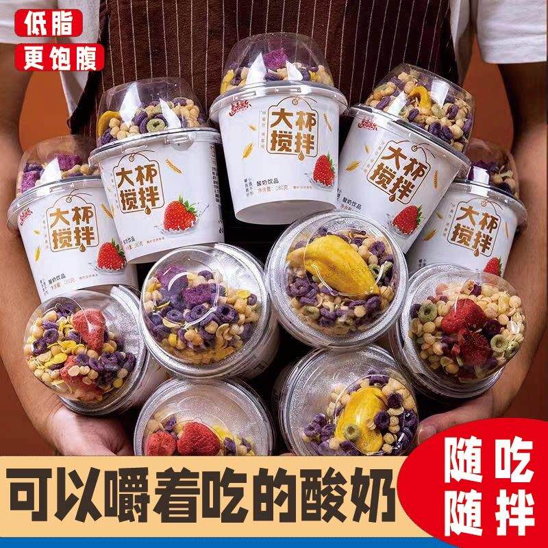 搅拌酸奶谷物酸奶杯拌坚果牛奶6大杯冻干草莓菠萝蜜营养代餐杯
