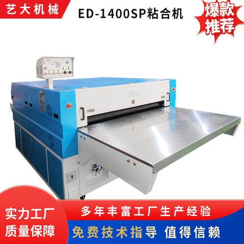 粘合机大型台式无缝复合机全自动服装压光机厂家供应ED-1400SP