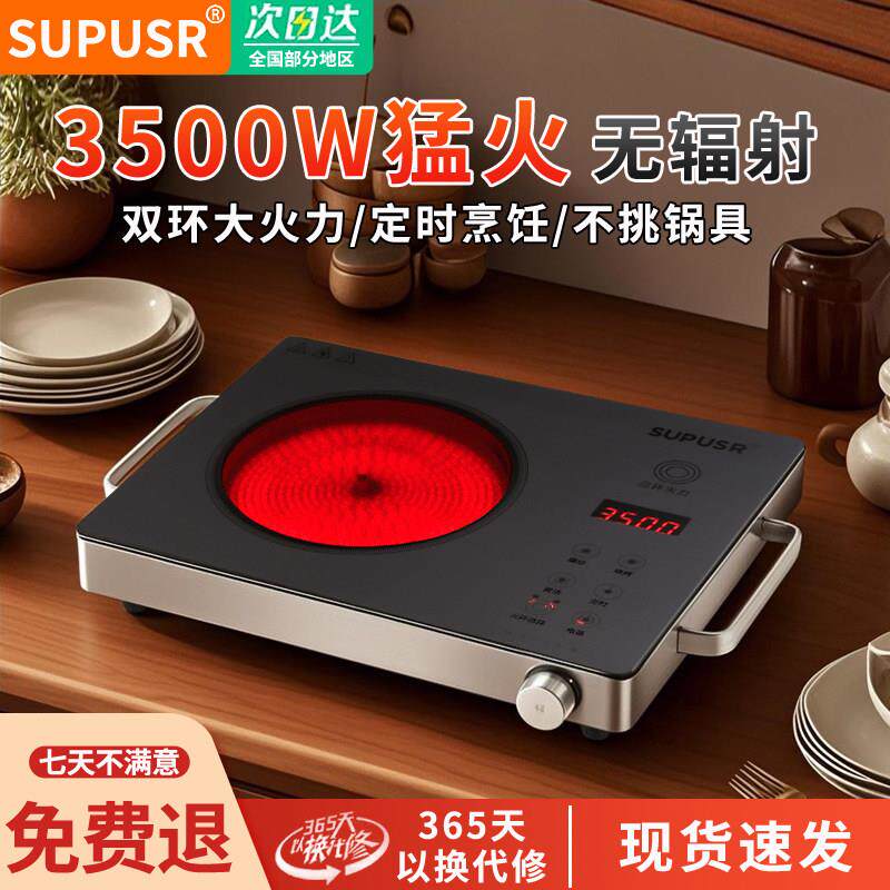 SUPUSR电陶炉双环大功率3500W炒菜锅电磁炉智能光波炉不挑锅