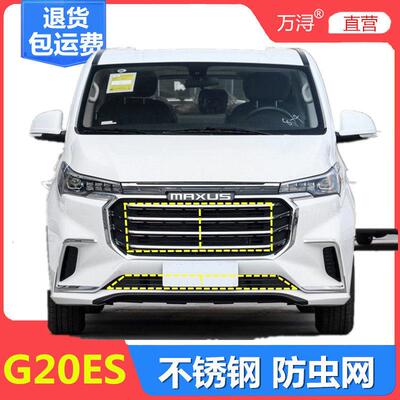 适用2023款上汽大通G20ES防虫网专用水箱保护网中网防柳絮汽车改