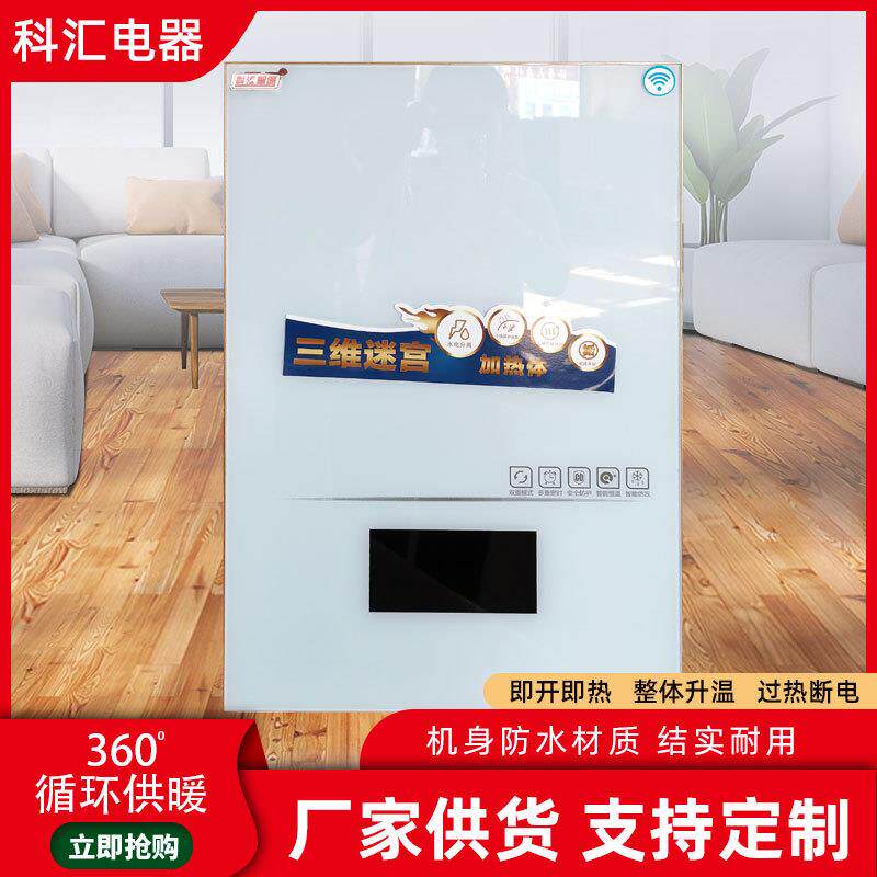 三维迷宫壁挂炉煤改电中标循环供暖水电分离电加热锅炉智能家用
