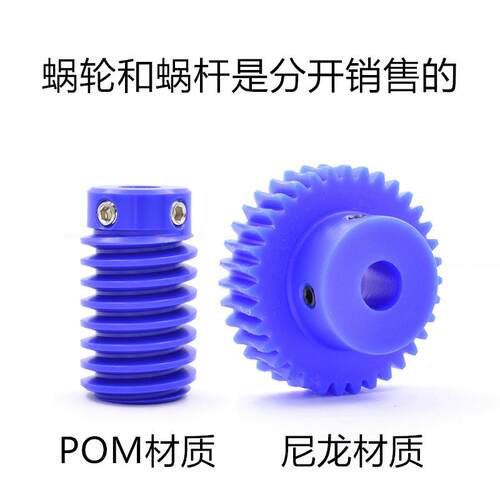 尼龙蜗轮 POM蜗杆副 速2POM蜗杆+/25/30/35涡/40/5比0/60 塑料轮0