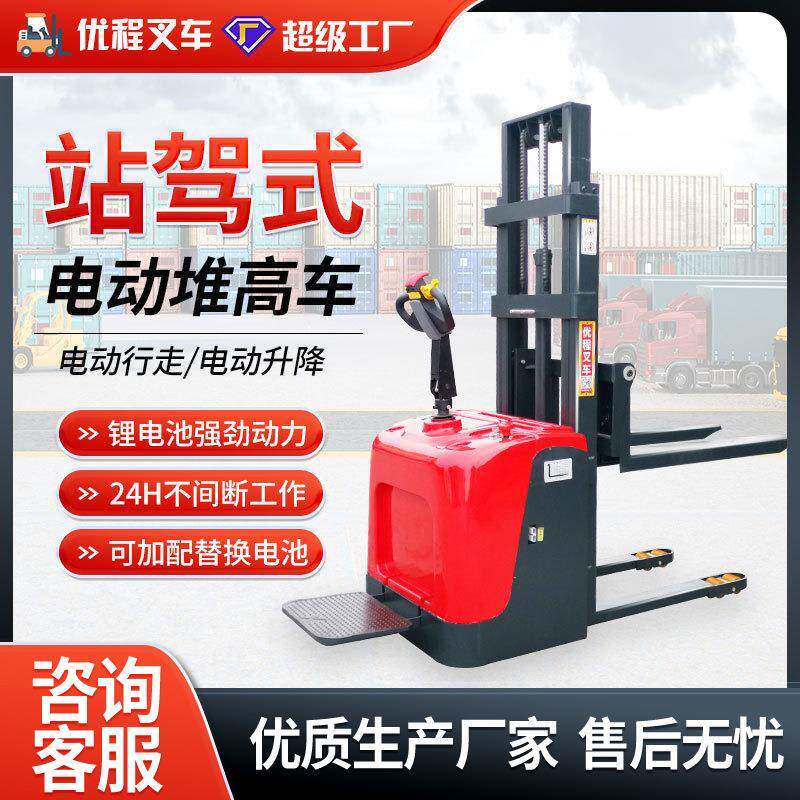 1.5吨全电动堆高车电动叉车液压升高装卸车2电瓶升降铲车堆垛车