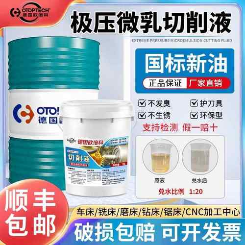 防锈乳化油皂化油冷却液磨削液 车床锯床乳化液 铝合金微乳切削液