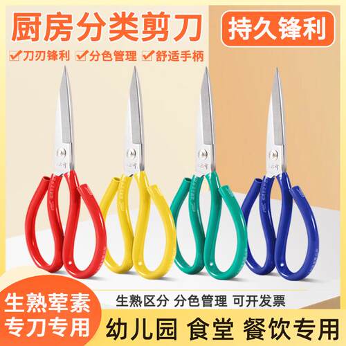 剪刀厨房专用食堂分类色标剪子商用不锈钢多功能强力鸡骨剪食物剪