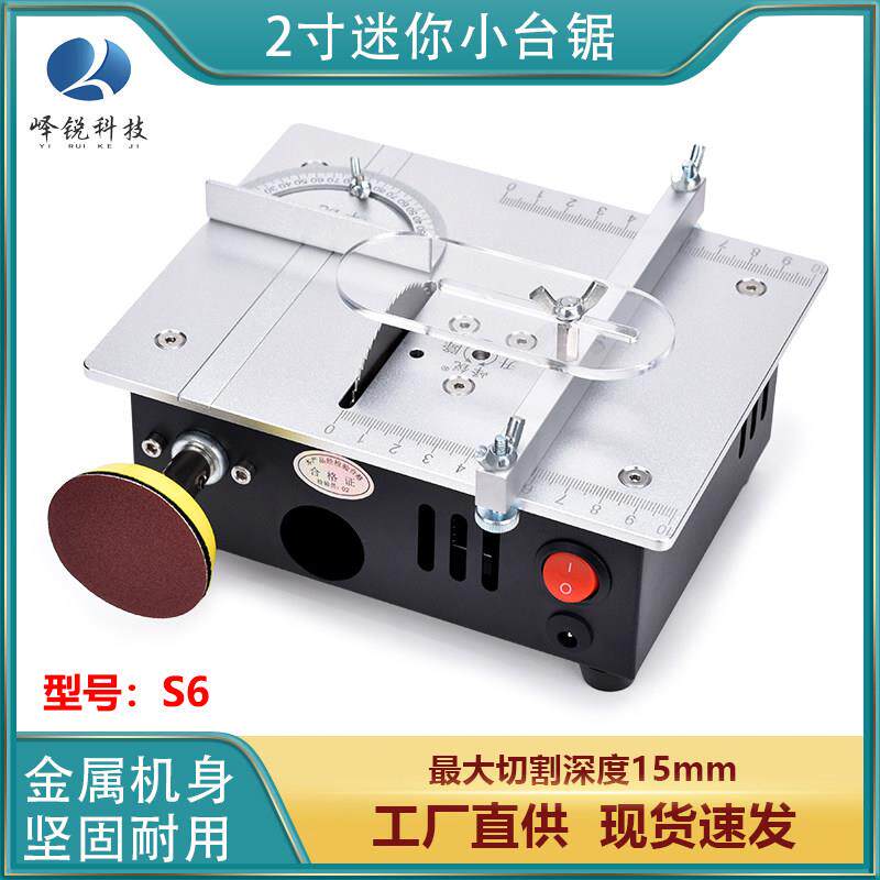 峄锐S6精密升降微型推台锯DIY压克力PCB铝合金切割机迷你模型小电