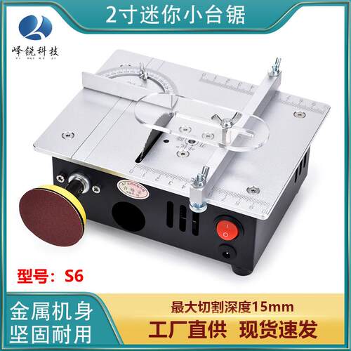 峄锐S6精密升降微型推台锯DIY压克力PCB铝合金切割机迷你模型小电