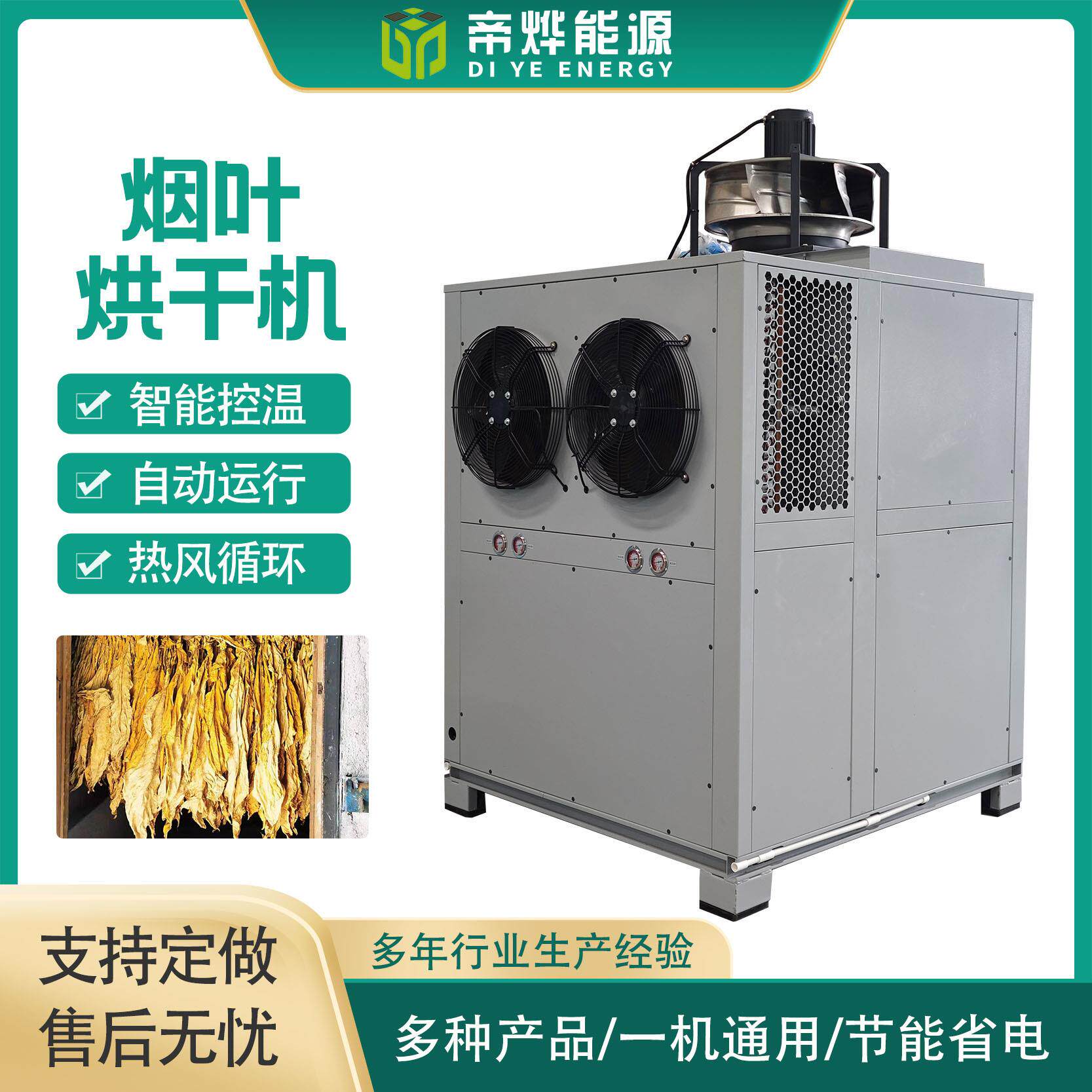 空气能农副产品烟叶烘干机热循环环保烟草智能干燥机