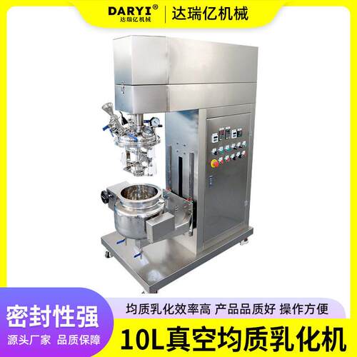 PLC控制速剪切化妆品乳化设备乳液自动化均质机乳化机食品品