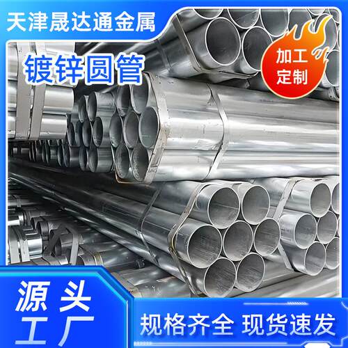 镀锌管现货Q235B热镀锌管圆管镀锌带钢管锌层镀锌管管材厂家