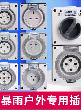 户外防水充电桩插座56SO310 56SO432 56SO520澳标56CV532开关插座