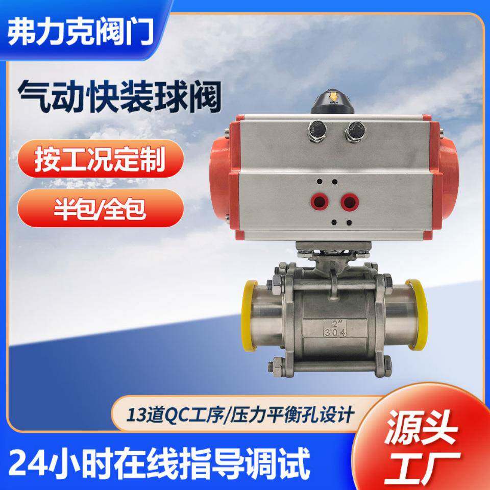 04不锈钢气动三片式快装卡箍球