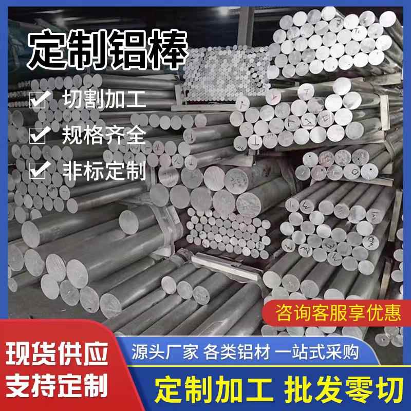 纯铝棒6061铝合金圆棒7075空心铝棒2a12铝棒5052铝棒滚花铝棒加工