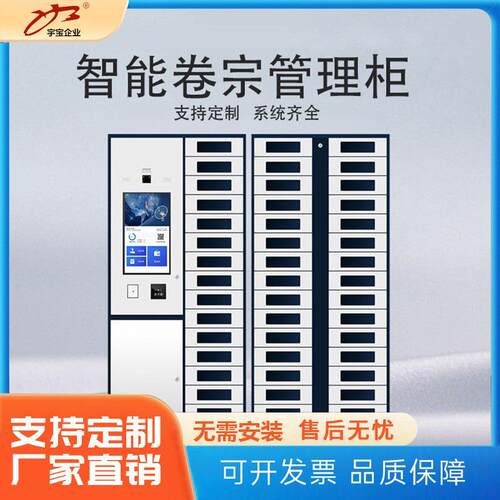 宇宝智能档案柜卷宗物证凭证存放柜办公文交换柜密码铁皮文件柜