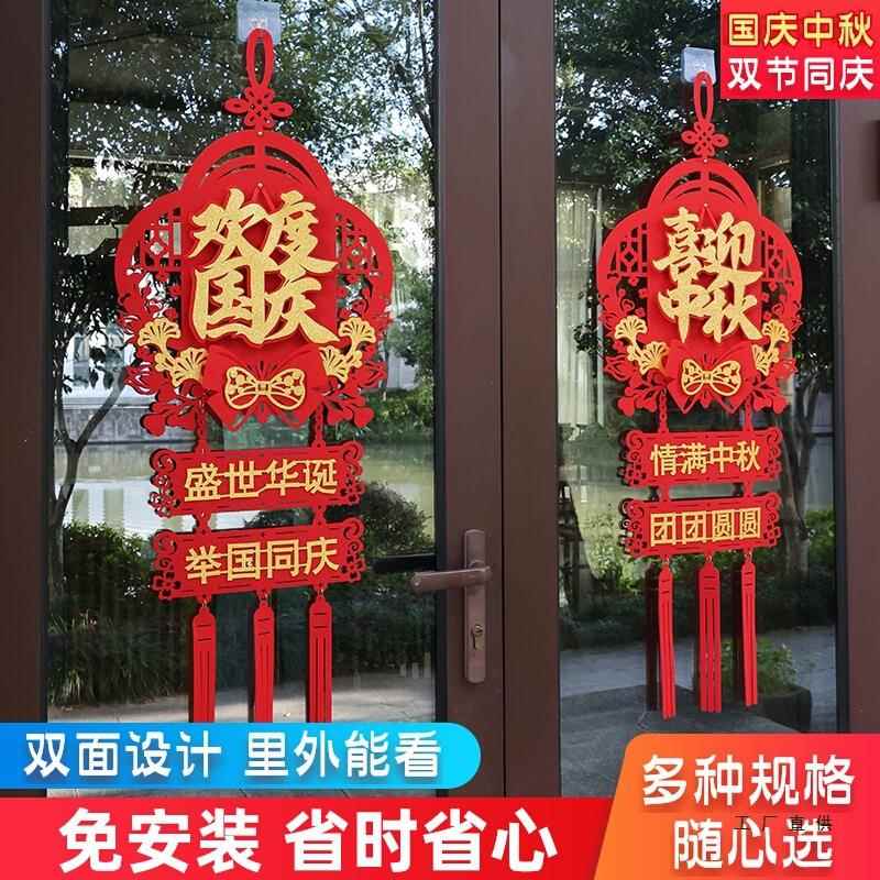 成品国庆节氛围布置双面挂件公司门店中秋节场景装饰大门墙面挂饰