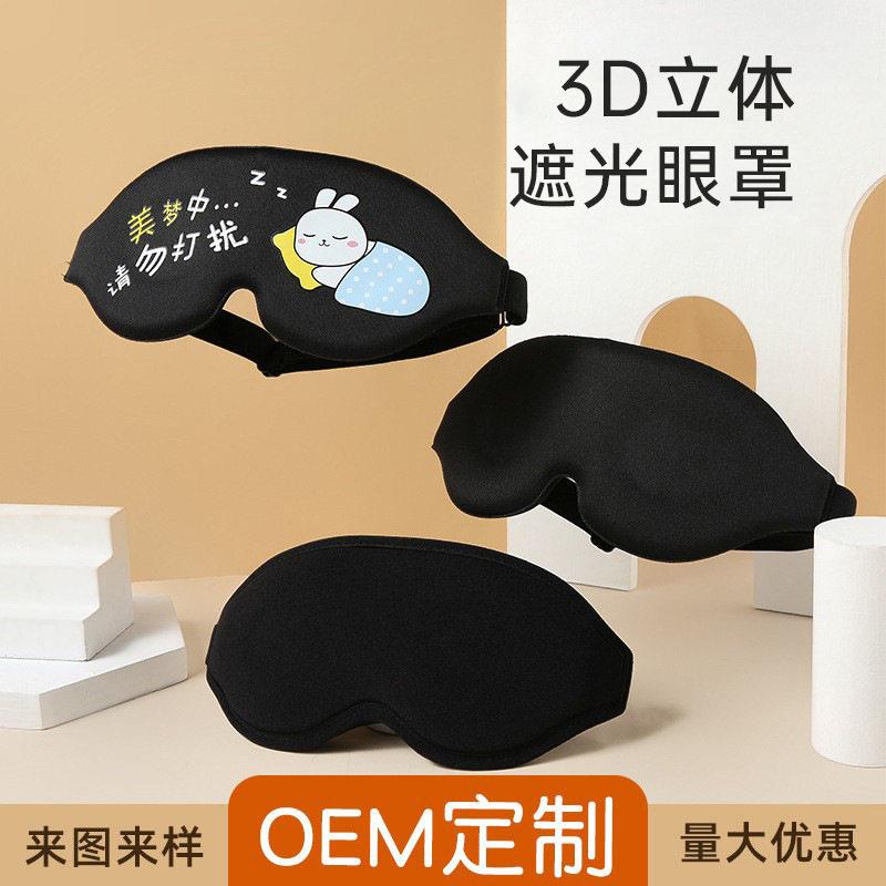 奇妙3D立体慢回弹记忆棉睡眠遮光眼罩海绵舒适透气厂家现货