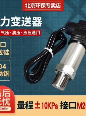 cems S0102-A1001-012烟气压力开关4-20mA B010101012压力变送器