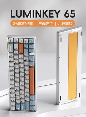 LUMINKEY65 三模客制化游戏电竞无线蓝牙机械键盘全铝壳套件成品