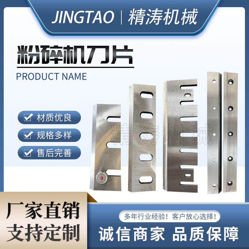 粉碎机刀片塑料木材破碎机刀片鼓式削片机刀片破碎机动刀定刀厂家