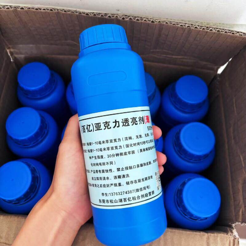 百亿亚克力专用胶水有机玻璃胶水无气泡胶水快干型胶水不发白