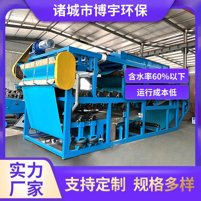 博宇全自动连续式脱水机污泥处理设备压带式污泥脱水集成系统