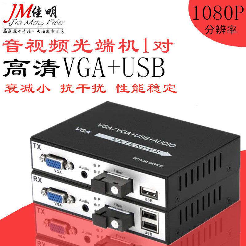JIAMVGA光纤延长器 VGA+音频USB键鼠光端机KVM光纤收发器高清