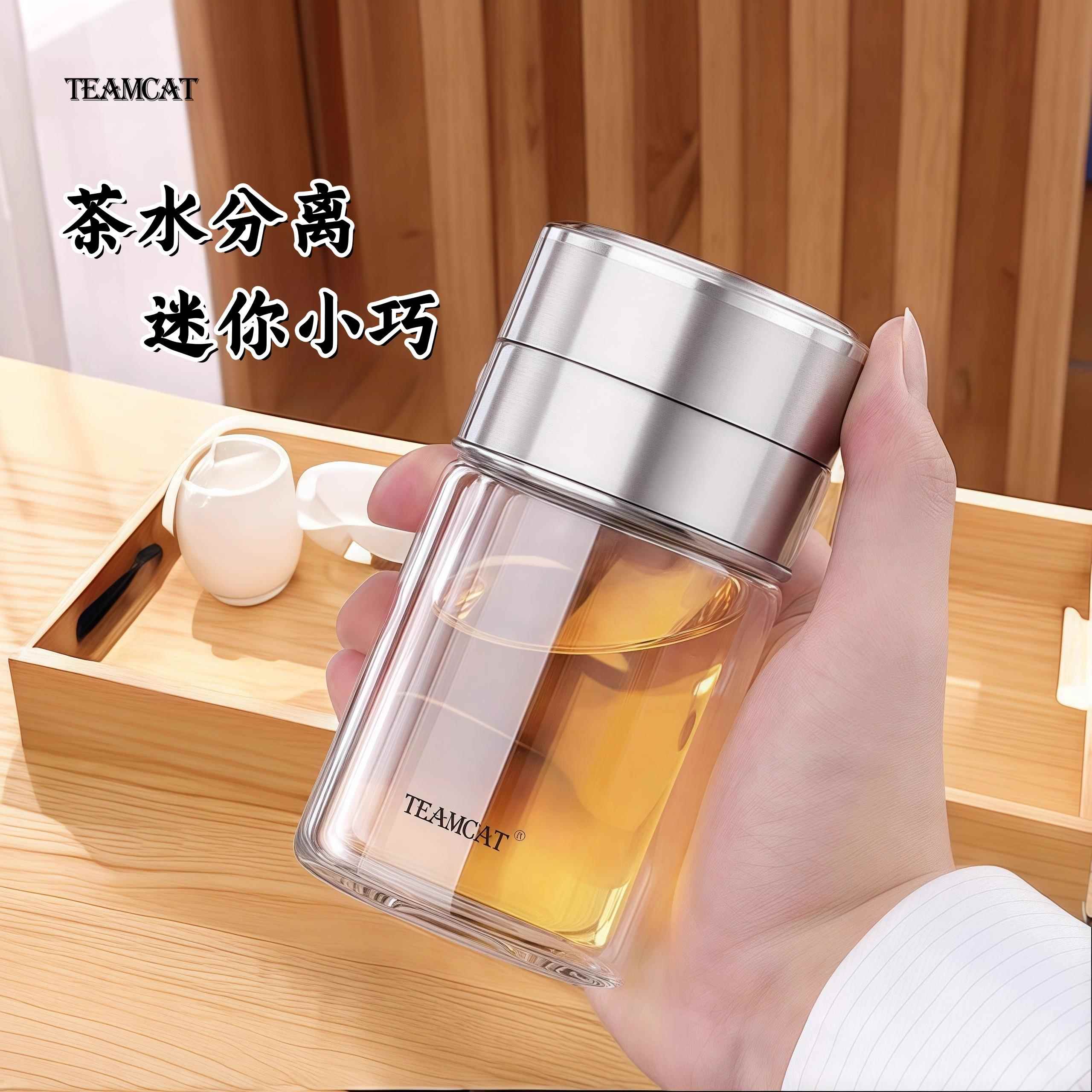TEAMCAT高档便携泡茶杯男个人专用迷你小巧茶水分离玻璃杯女刻字