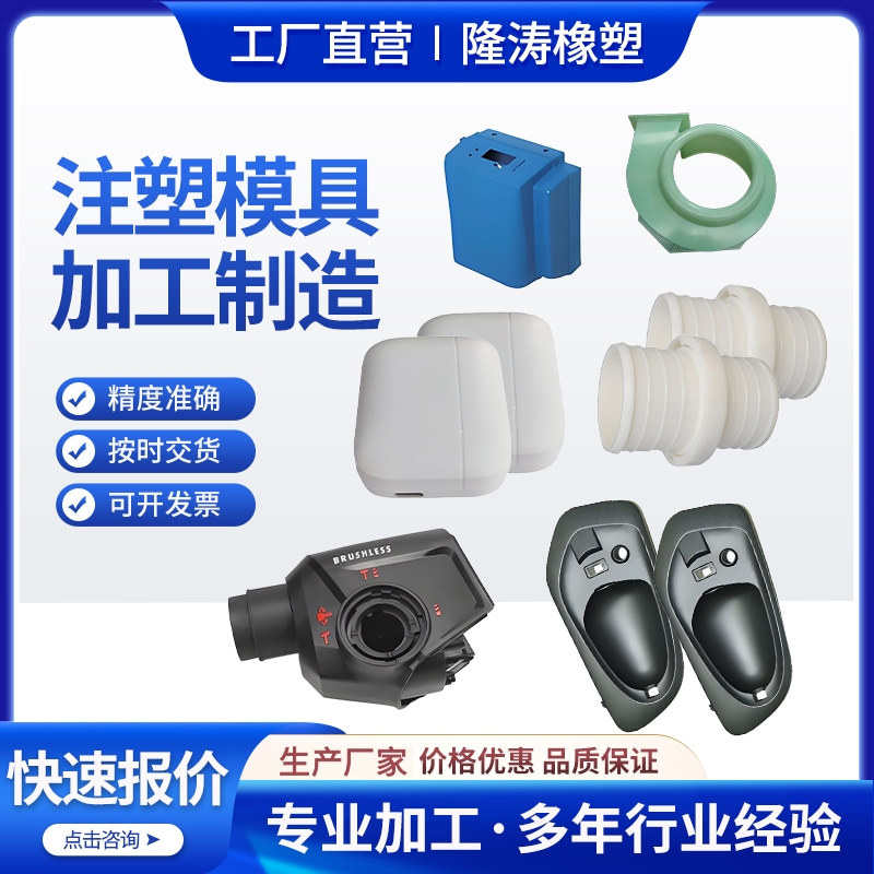 注塑模具加工塑料配件塑料模具开发来样制作ABS外壳生产