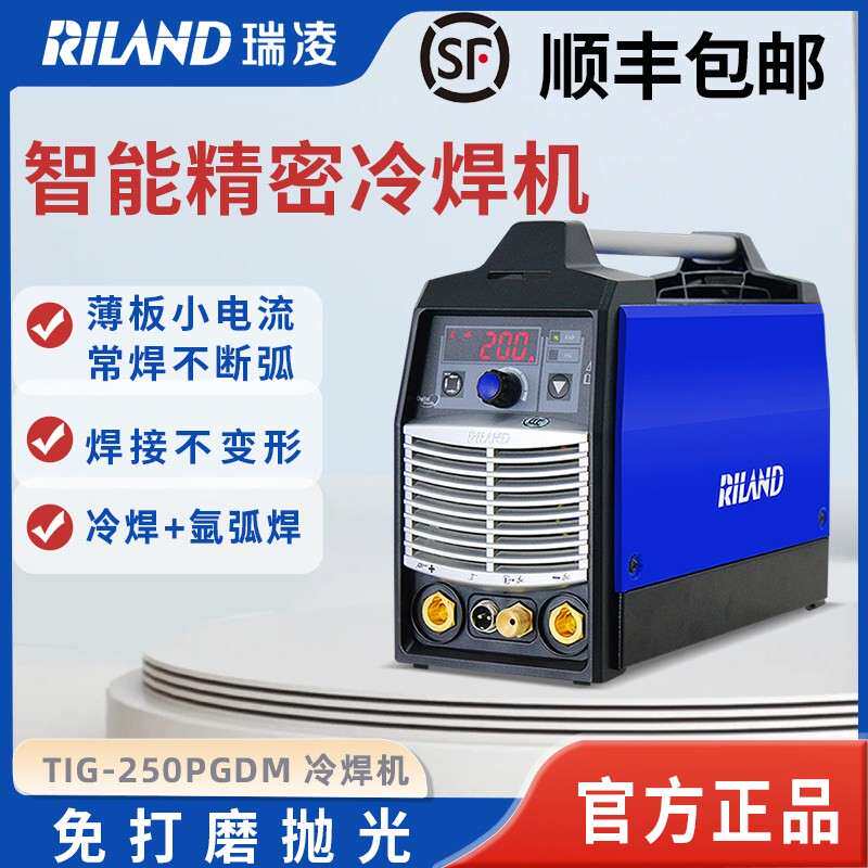 瑞凌精密冷焊机TIG-250PGDM多功能脉冲氩弧焊不锈钢家用小型220V