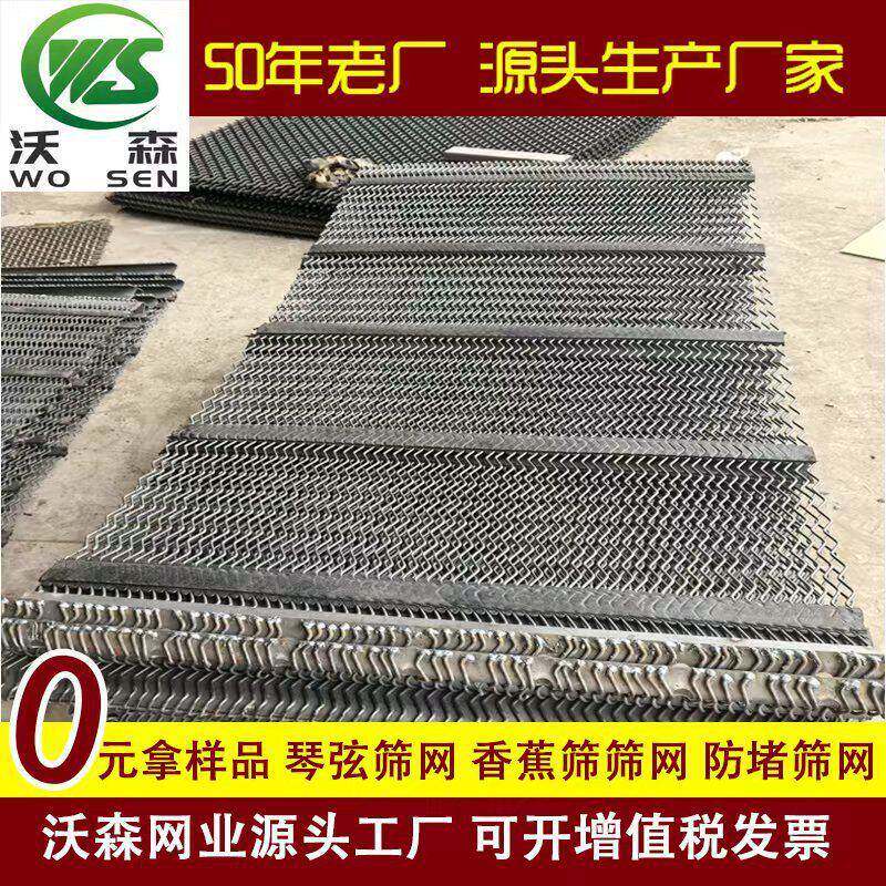 琴弦筛网香蕉筛网防堵不挂料不堵料不易断可定部分现货