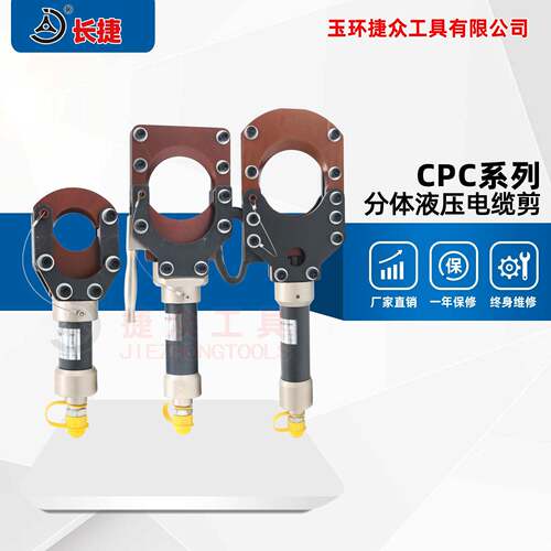长捷分体式液压电缆剪CPC-50H/75H/85H/95H/100H/12H/160H断线剪